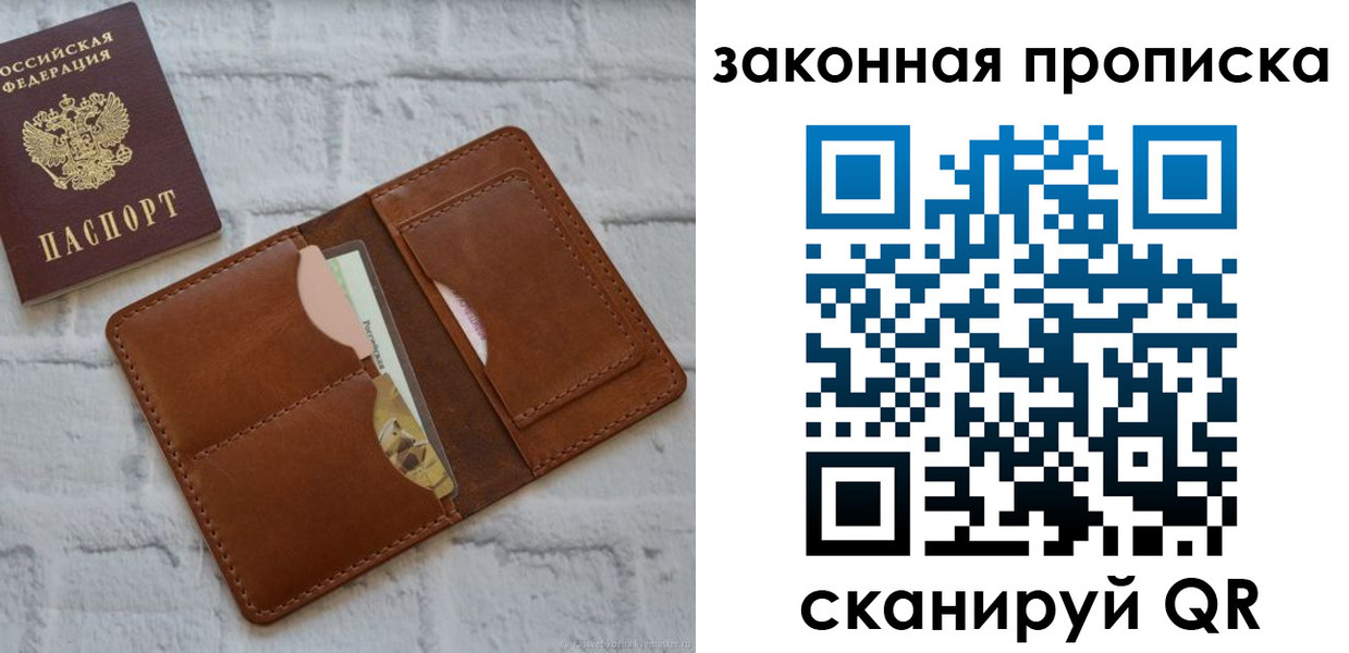 прописка гарантия в Полярном