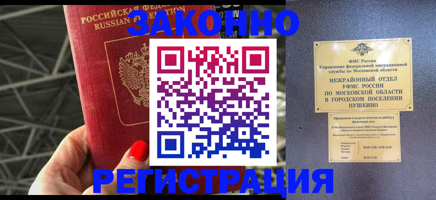 временная регистрация в Полярном