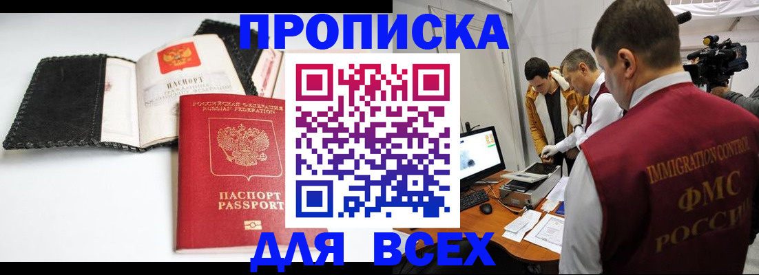 временная регистрация в квартире в Полярном